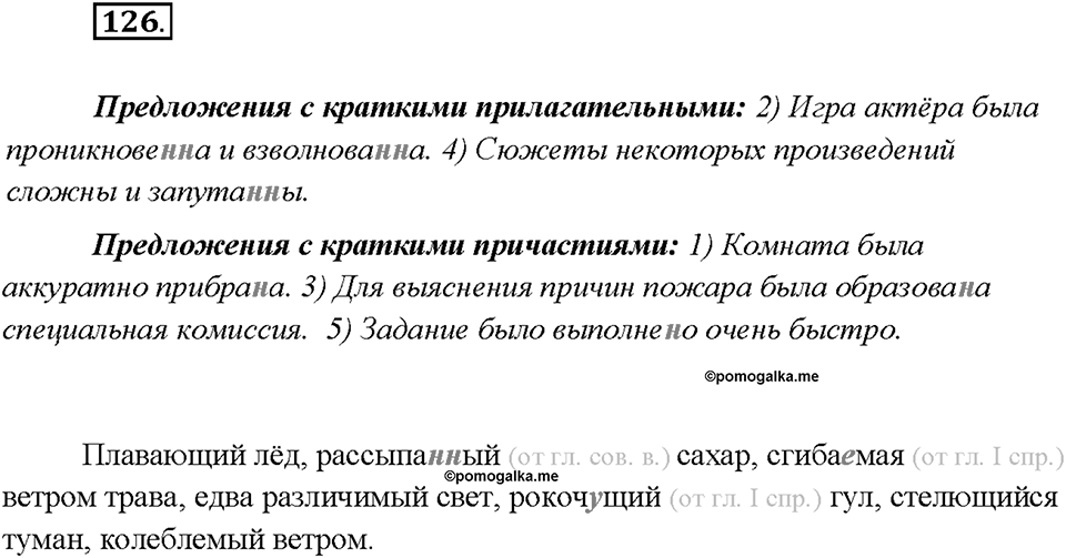 Упражнение №126 — решение 2