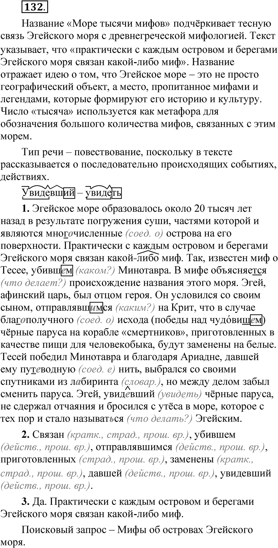 Упражнение №132 — решение 1