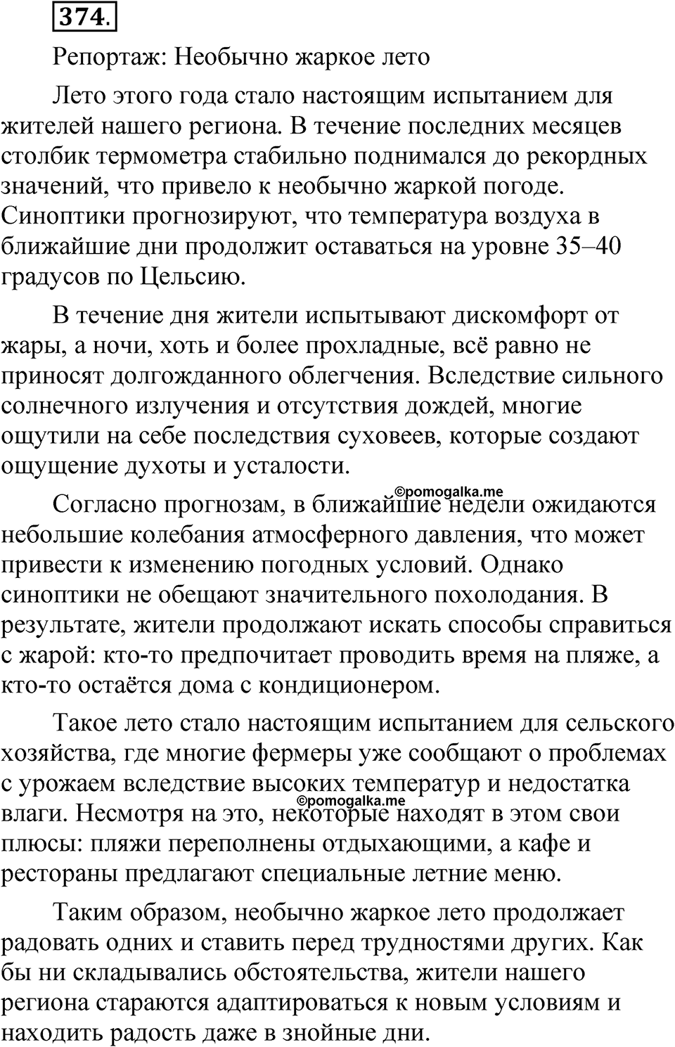 Упражнение №374 — решение 1