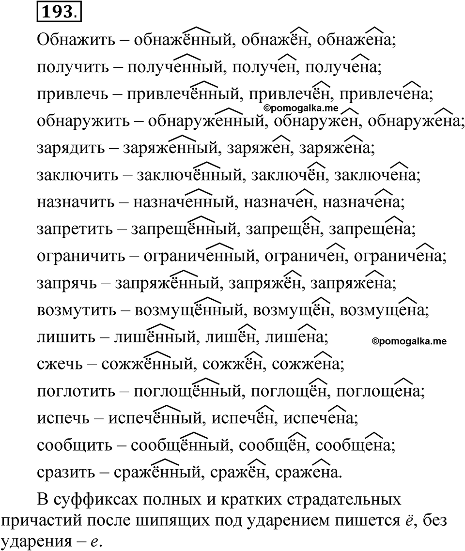 Упражнение №193 — решение 1