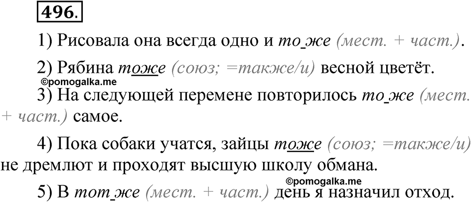 Упражнение №496 — решение 1
