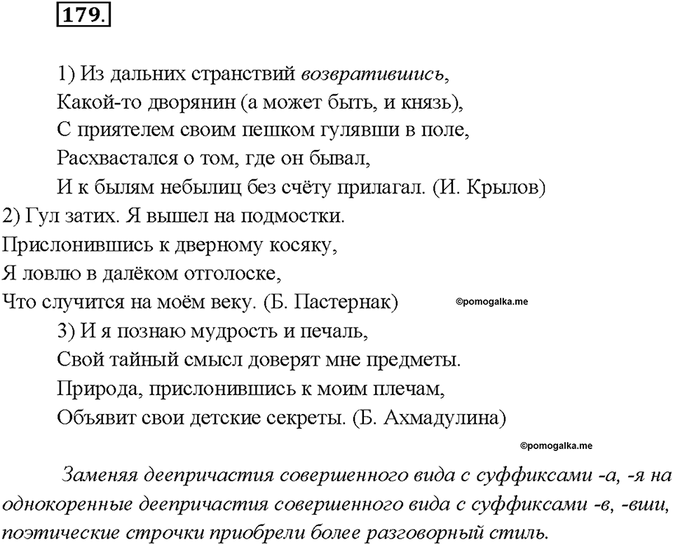 Упражнение №179 — решение 2
