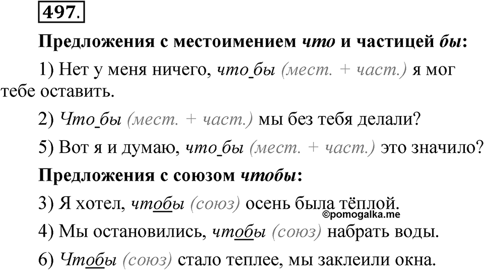 Упражнение №497 — решение 1