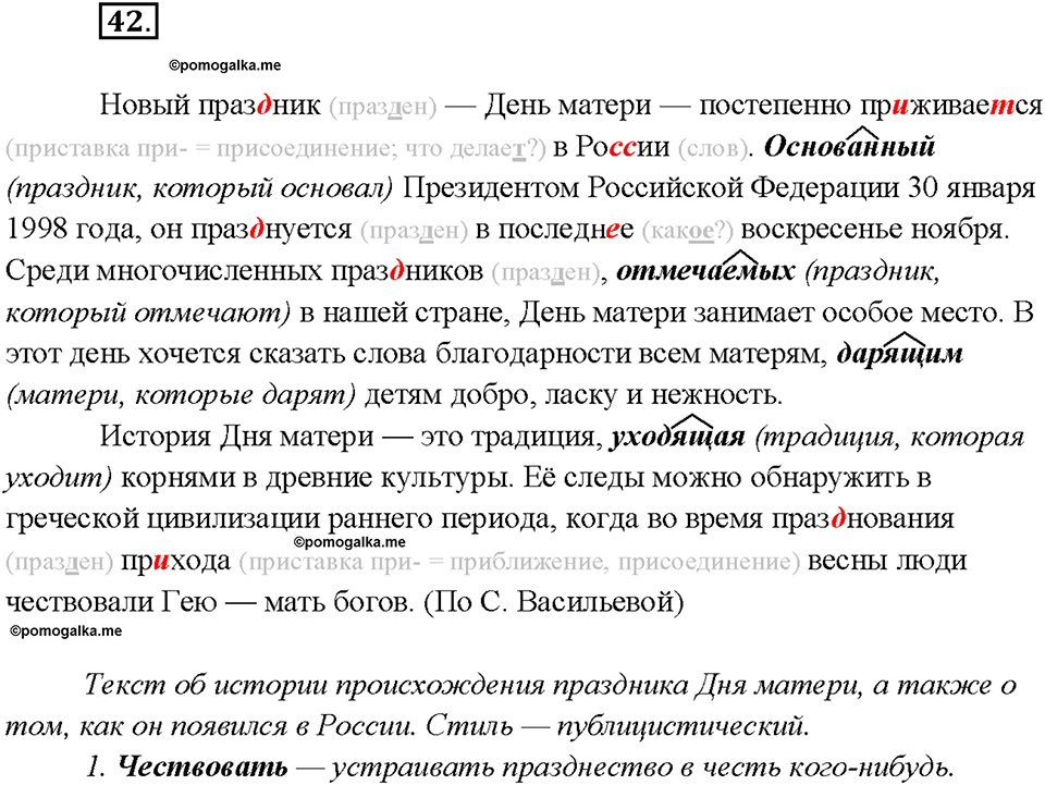 Упражнение №42 — решение 2