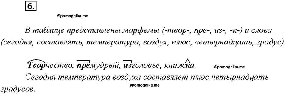 Упражнение №6 — решение 1