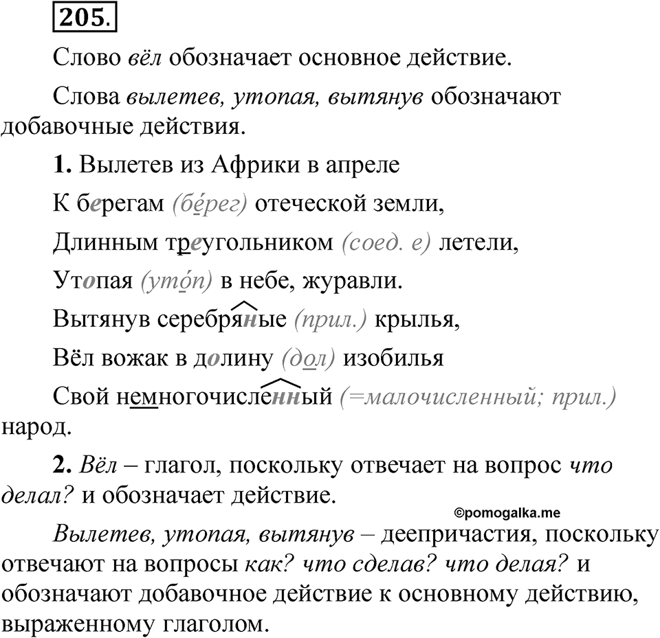 Упражнение №205 — решение 1