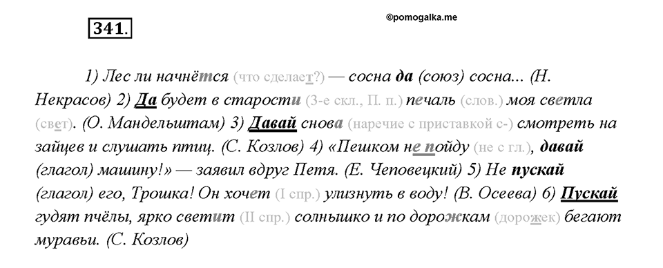 Упражнение №341 — решение 2