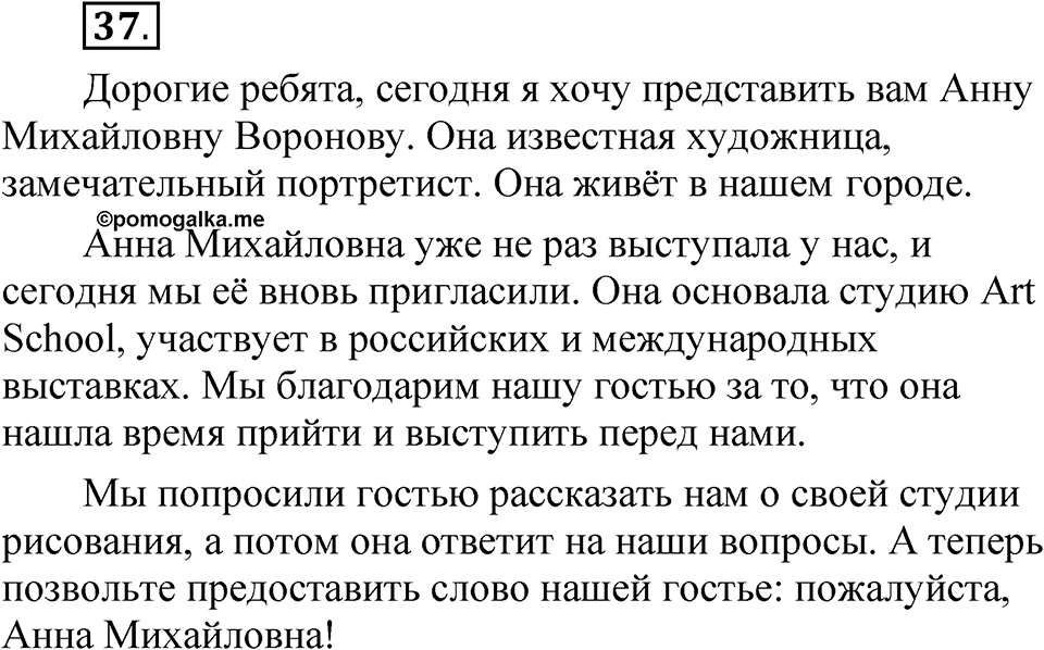 Упражнение №37 — решение 1