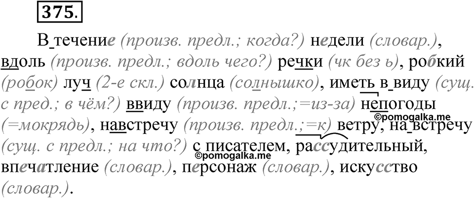 Упражнение №375 — решение 1