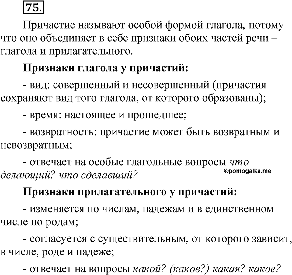 Упражнение №75 — решение 1