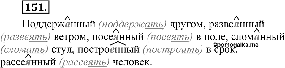 Упражнение №151 — решение 1