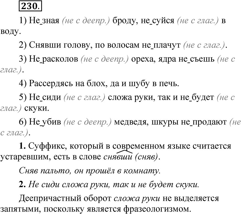 Упражнение №230 — решение 1