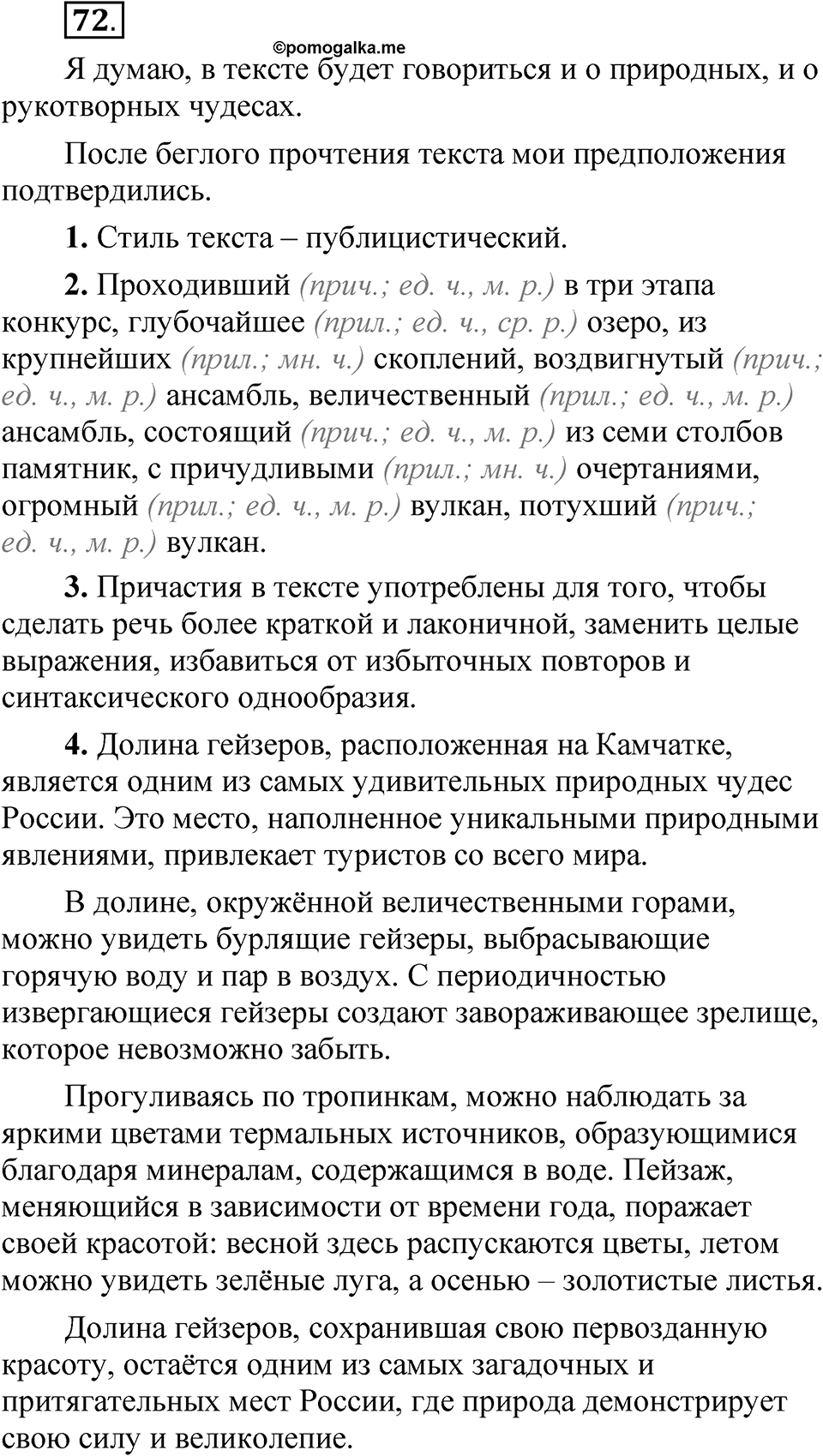 Упражнение №72 — решение 1