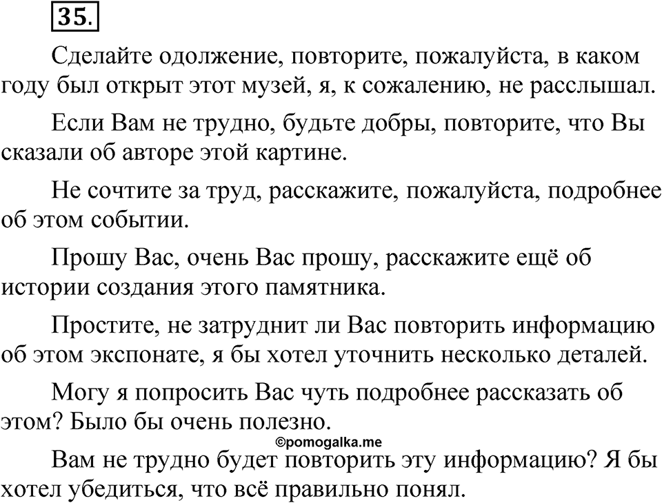 Упражнение №35 — решение 1