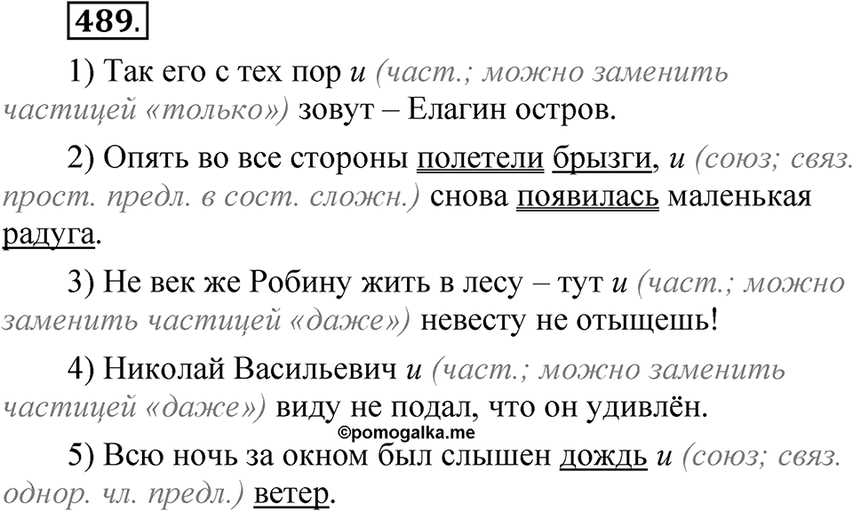 Упражнение №489 — решение 1