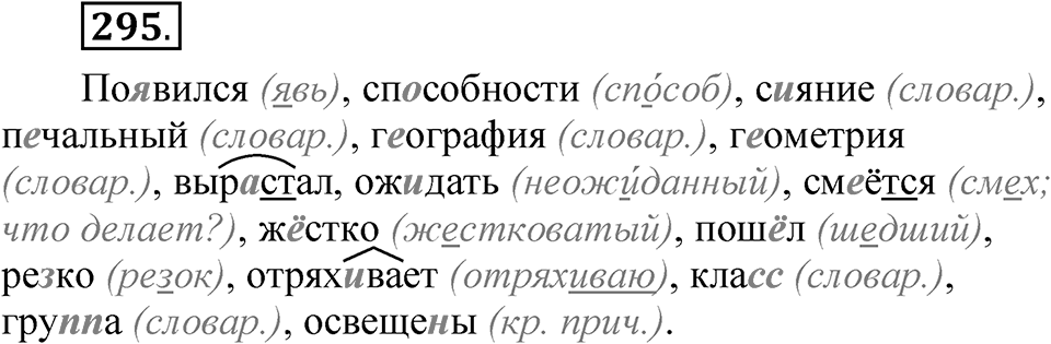 Упражнение №295 — решение 1