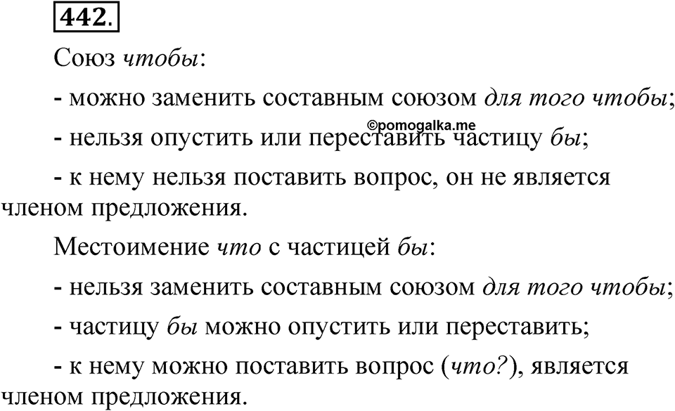 Упражнение №442 — решение 1