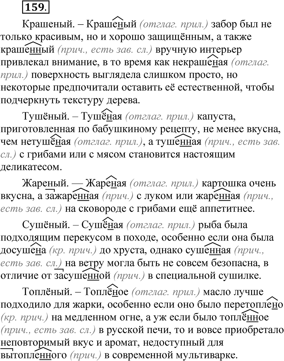 Упражнение №159 — решение 1
