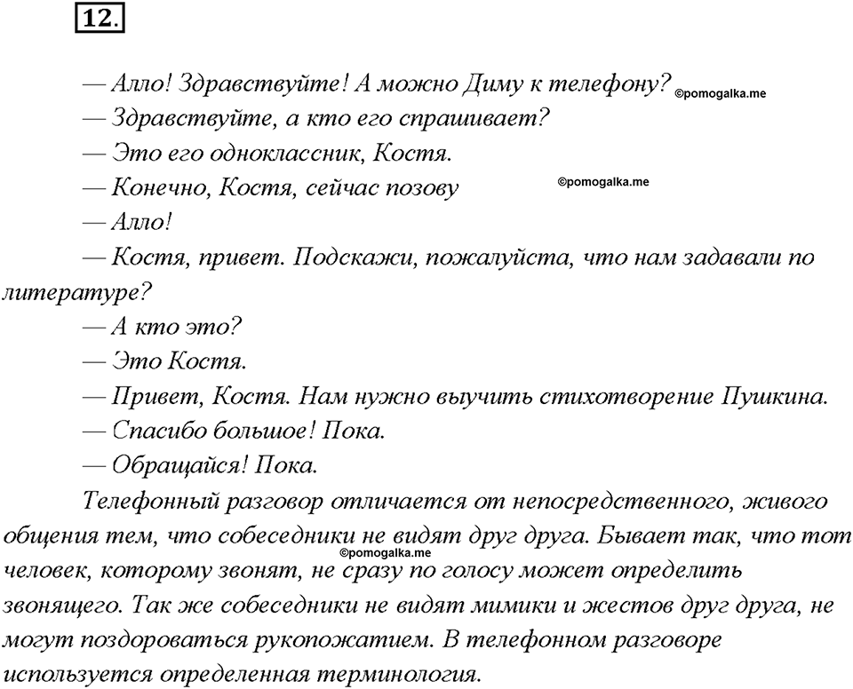 Упражнение №12 — решение 2