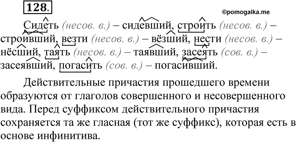 Упражнение №128 — решение 1