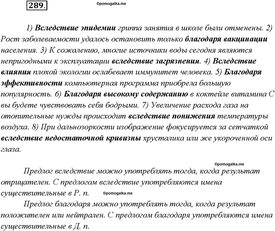 Упражнение №289 — решение 2