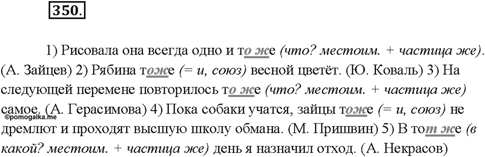 Упражнение №350 — решение 2