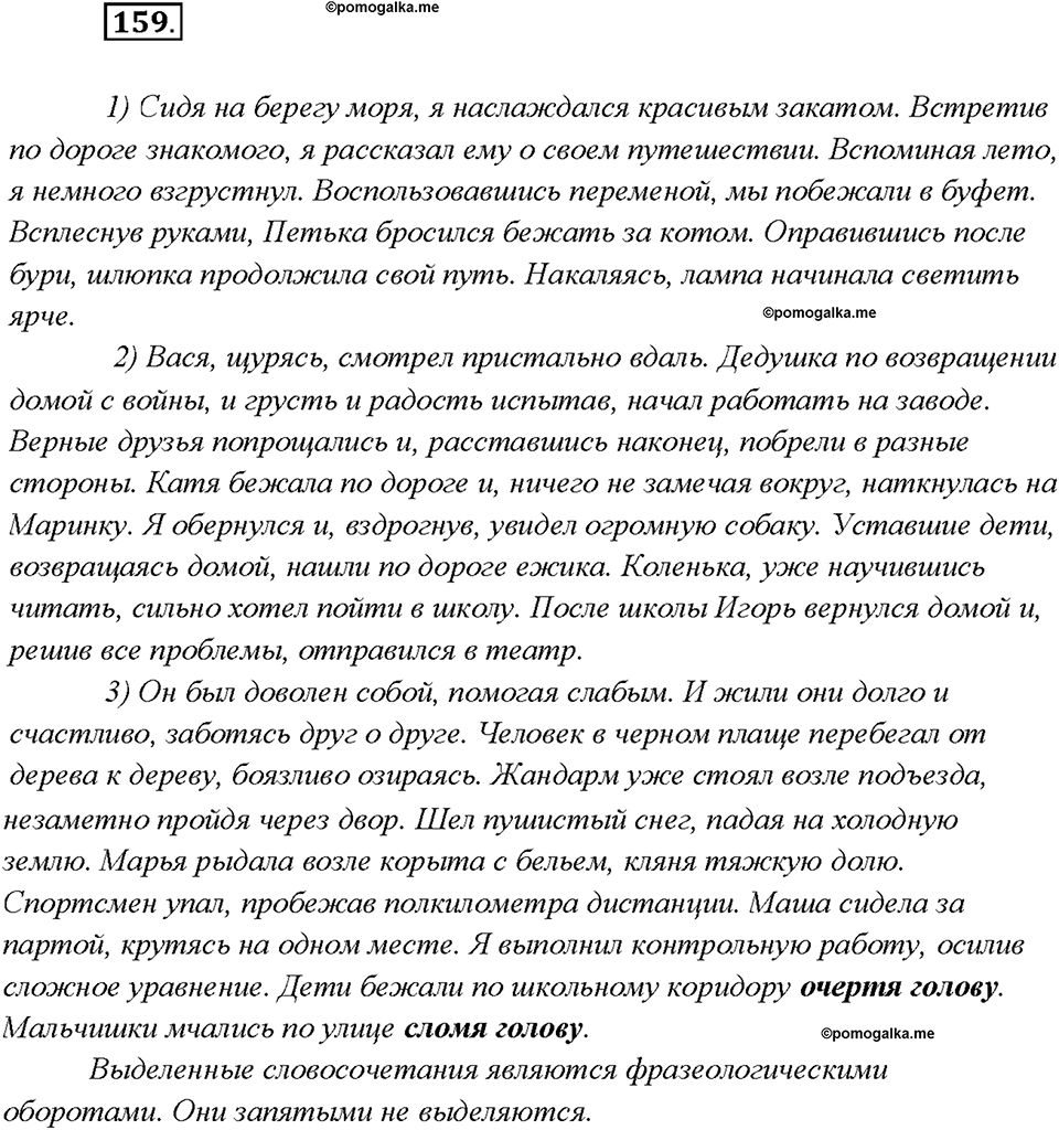 Упражнение №159 — решение 2