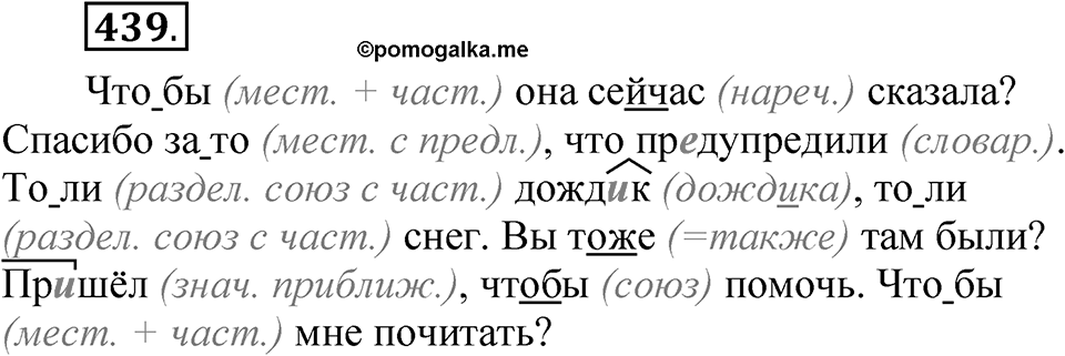 Упражнение №439 — решение 1