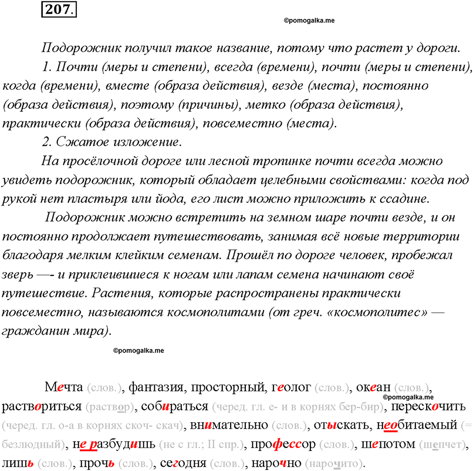 Упражнение №207 — решение 2