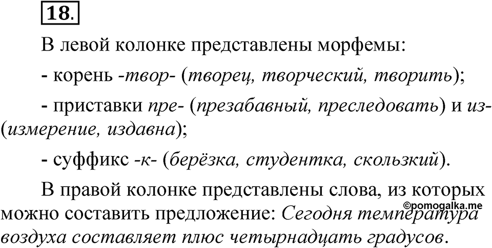 Упражнение №18 — решение 1