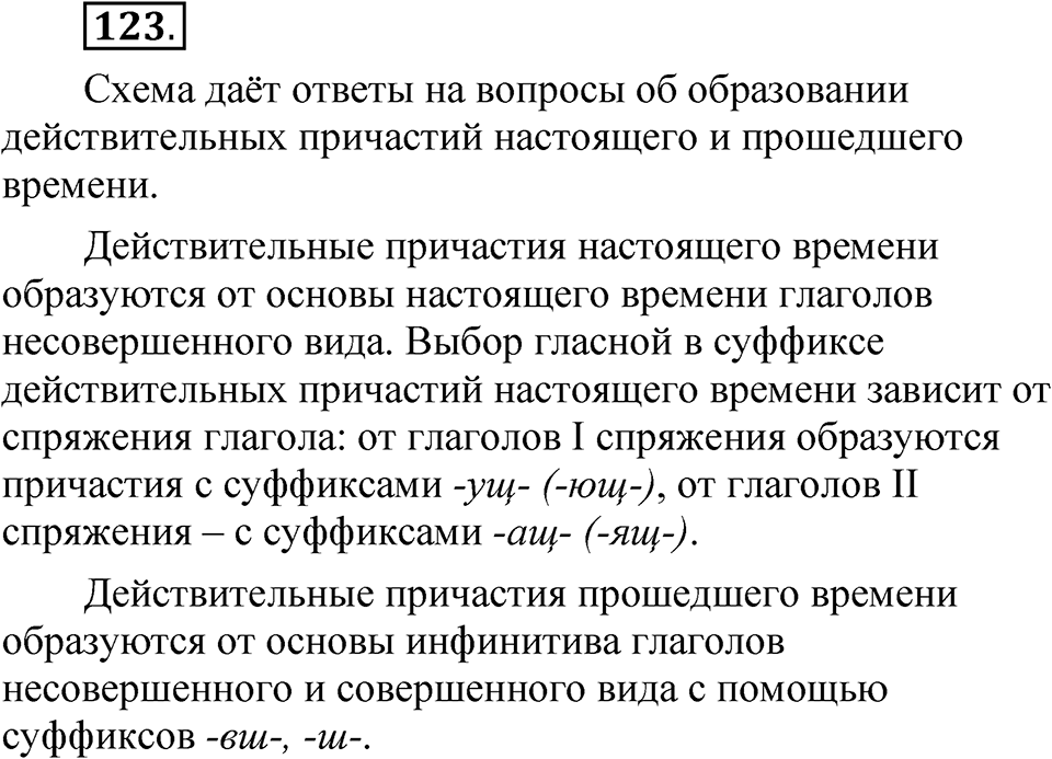 Упражнение №123 — решение 1