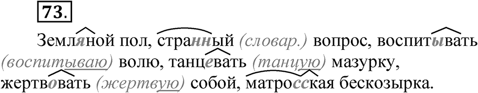 Упражнение №73 — решение 1
