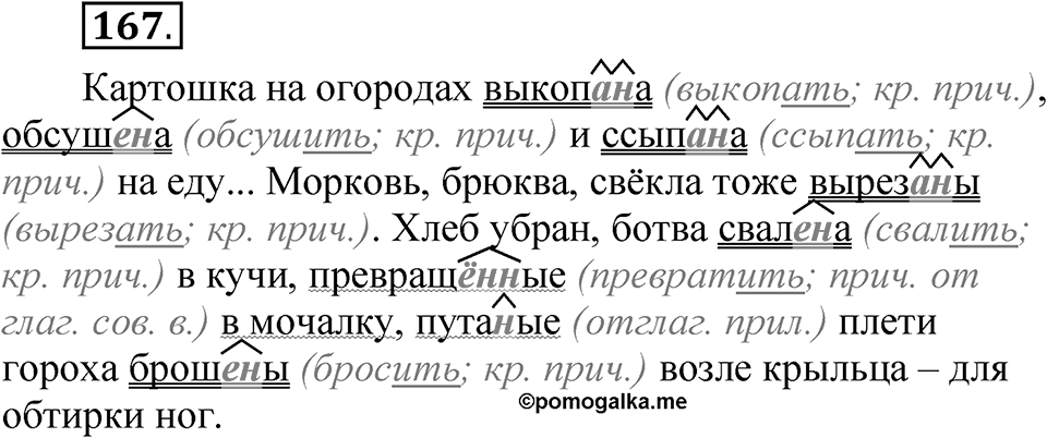 Упражнение №167 — решение 1