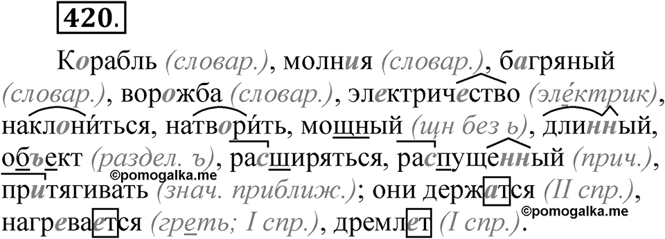 Упражнение №420 — решение 1