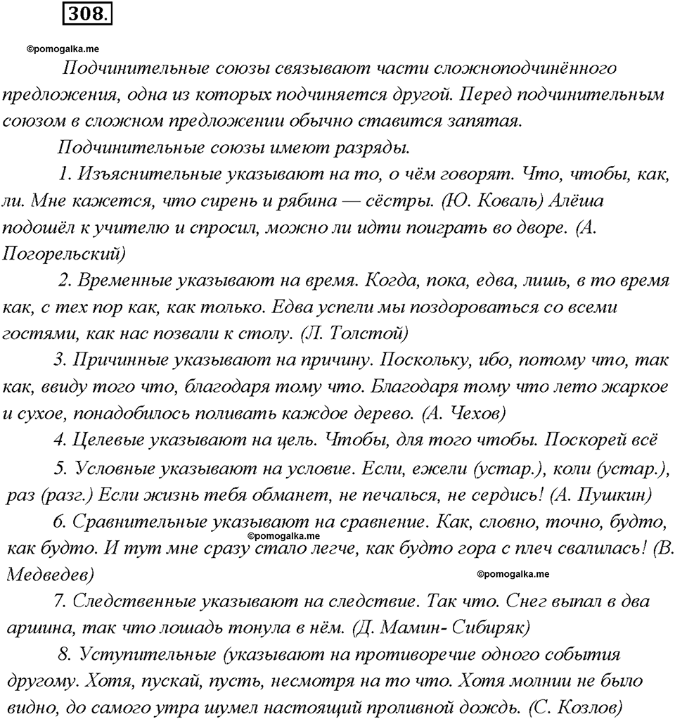 Упражнение №308 — решение 2