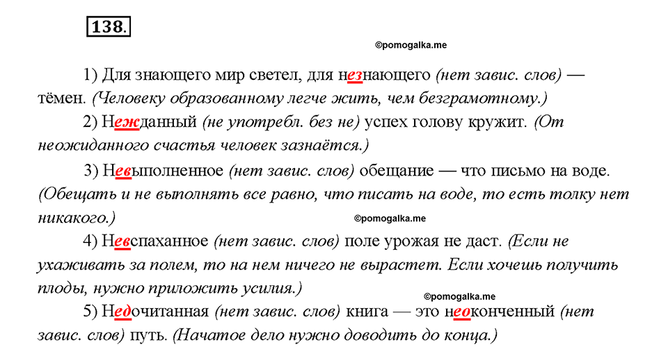 Упражнение №138 — решение 2
