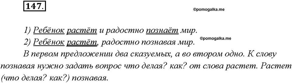 Упражнение №147 — решение 2