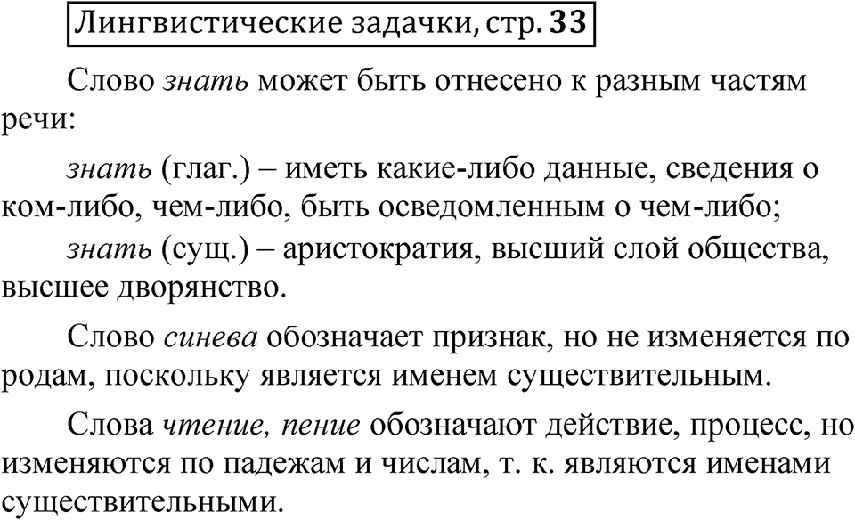 Страница 33 Лингвистические задачки — решение 1