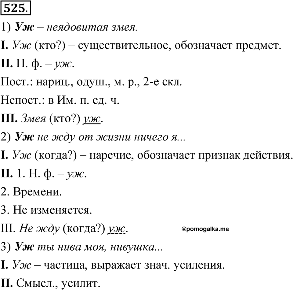 Упражнение №525 — решение 1