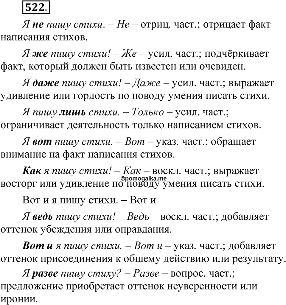 Упражнение №522 — решение 1