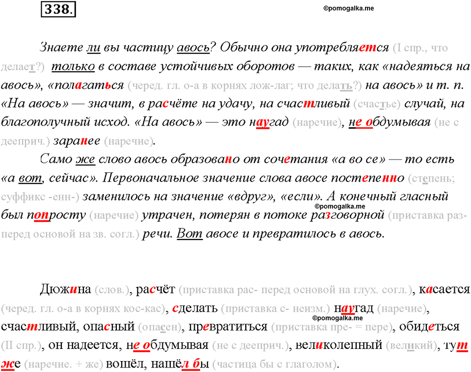 Упражнение №338 — решение 2