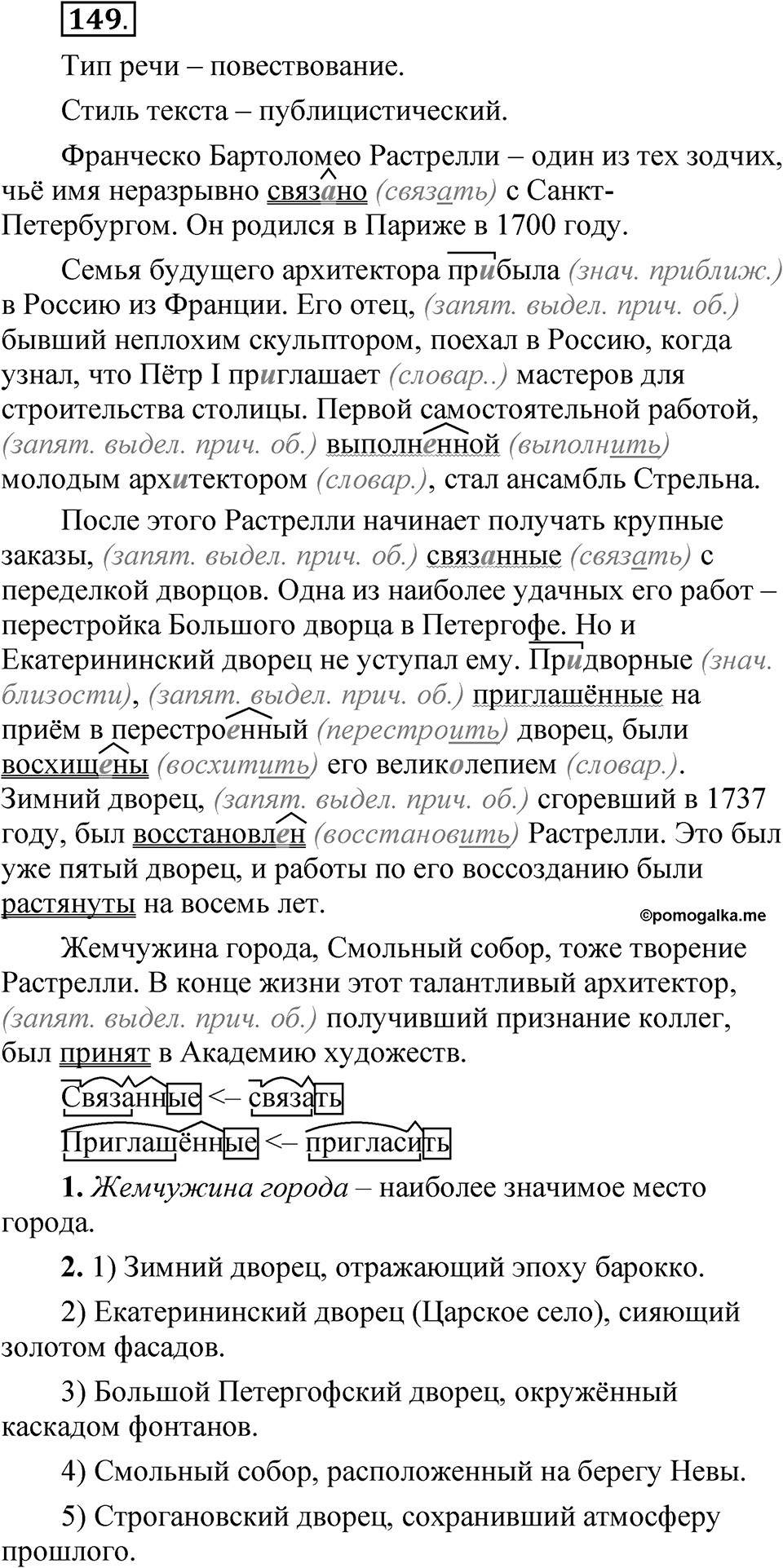 Упражнение №149 — решение 1