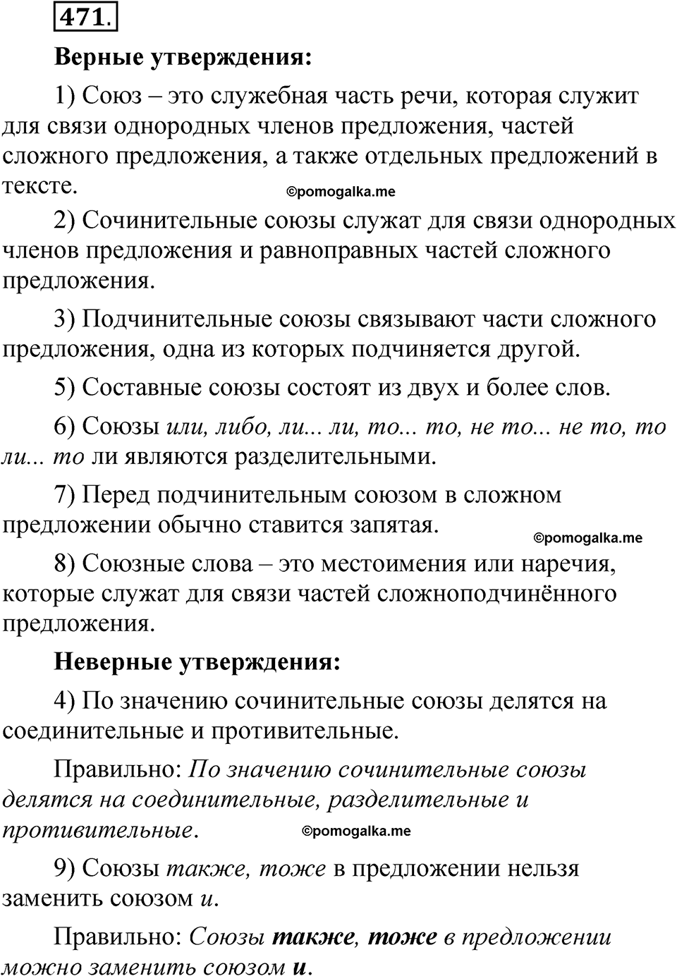 Упражнение №471 — решение 1