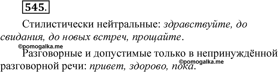 Упражнение №545 — решение 1