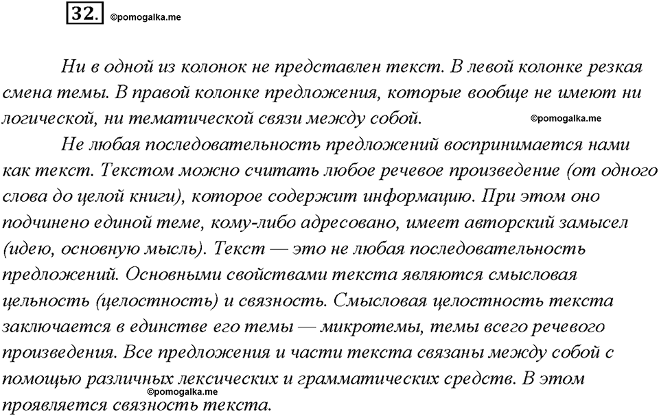 Упражнение №32 — решение 2