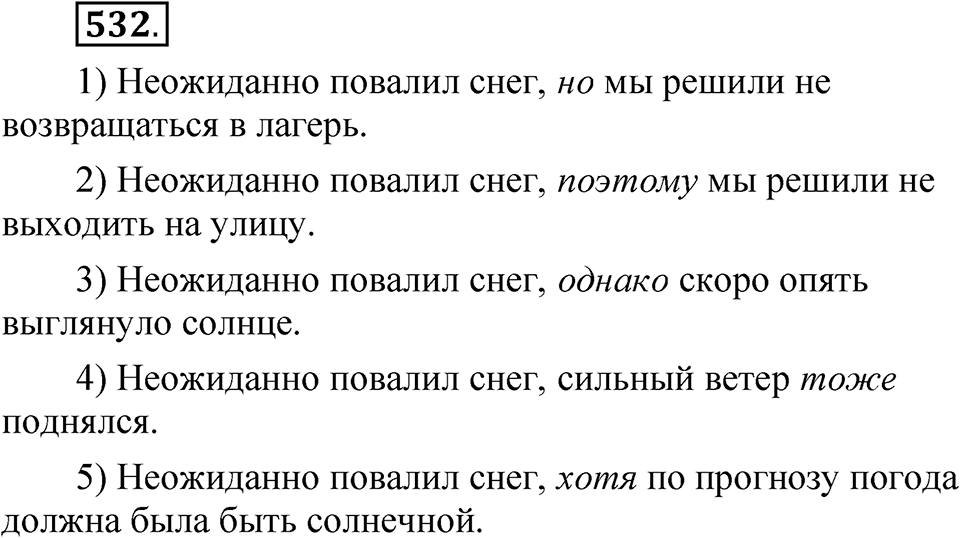 Упражнение №532 — решение 1