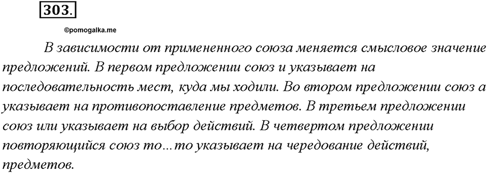 Упражнение №303 — решение 2