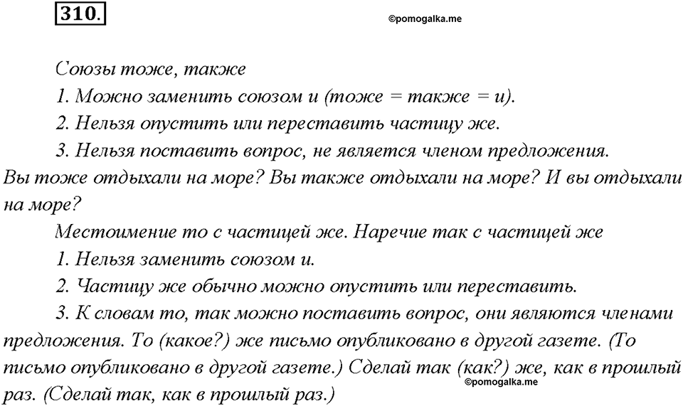 Упражнение №310 — решение 2
