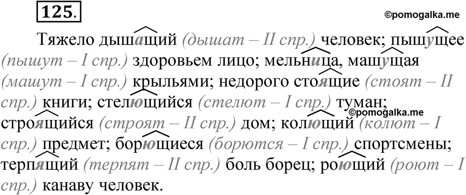 Упражнение №125 — решение 1