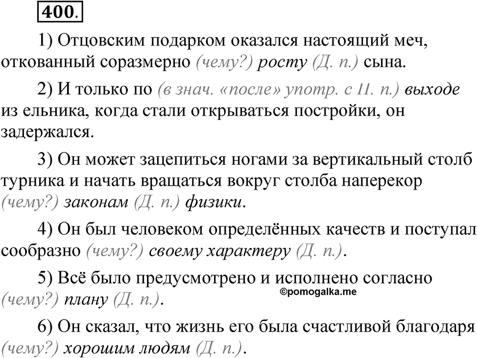 Упражнение №400 — решение 1